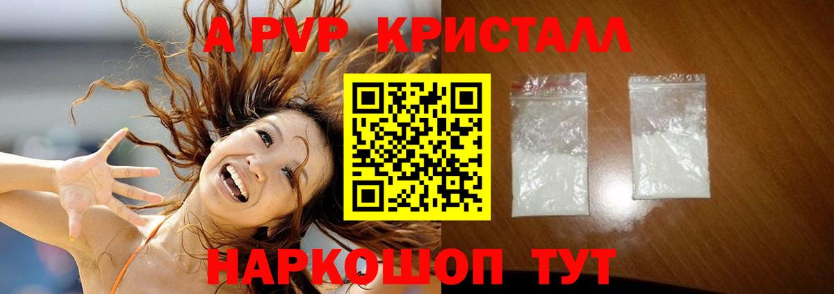 Alpha PVP кристаллы Тамбов