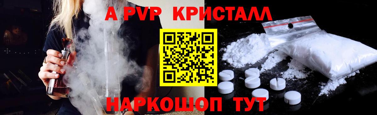 A-PVP кристаллы  A PVP крисы CK  где купить   Alpha-PVP СК  Вход с VPN  Тамбов 