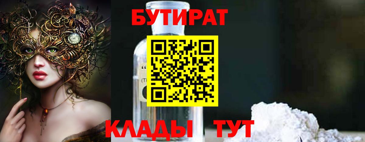 БУТИРАТ  БУТИРАТ жидкий экстази  Вход с VPN  Тамбов 