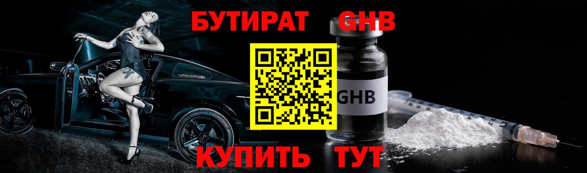 Бутират BDO Тамбов