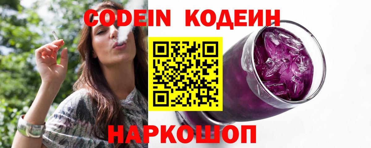 Кодеин Purple Drank  Codein напиток Lean (лин)  Тамбов  Вход с VPN 