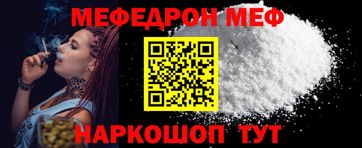 МЕФ кристаллы Тамбов