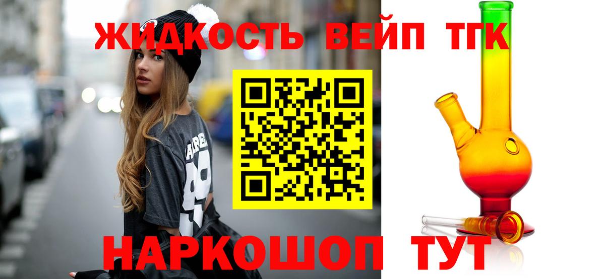 Дистиллят ТГК вейп Тамбов
